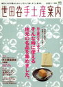 【中古】 世田谷手土産案内/エイ出版社