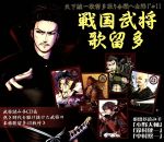 【中古】 戦国武将歌留多／（アニメーション）,小野大輔,中村悠一,鈴村健一