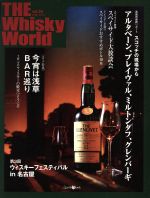 【中古】 THE Whisky World(Vol．26)／プラネットジアース