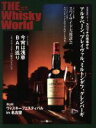 THE Whisky World 【中古】 THE　Whisky　World(Vol．26)／プラネットジアース