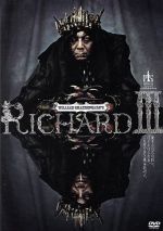 【中古】 リチャード三世/古田新太,安田成美 他,W・シェイクスピア(作),いのうえひでのり(演出)