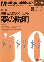 【中古】 ’10　メディクイックブック　1　ワイド版／水島裕(著者),鈴木康夫(著者)