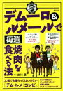 出川塁(著者)販売会社/発売会社：東邦出版発売年月日：2018/06/01JAN：9784809415791