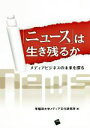 早稲田大学メディア文化研究所(編者)販売会社/発売会社：一藝社発売年月日：2018/06/01JAN：9784863591752