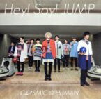 【中古】 COSMIC☆HUMAN（初回限定盤2）（DVD付）／Hey！　Say！　JUMP