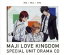 【中古】 劇場版 うたの☆プリンスさまっ♪ マジLOVEキングダム スペシャルユニットドラマCD レン・嶺二・綺羅(初回限定盤)/神宮寺レン(CV.諏訪部順一) 寿嶺二(CV.森久保祥太郎) 皇綺羅(CV.小野大輔) 762円