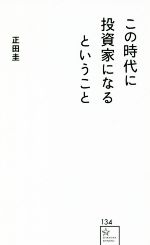 正田圭(著者)販売会社/発売会社：星海社/講談社発売年月日：2018/06/27JAN：9784065119983