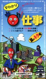  早わかりOh！仕事／Oh！shigotoシリーズ編集部(編者)