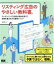 【中古】 リスティング広告のやさしい教科書。 ユーザーニーズと自社の強みを捉えて成果を最大化する運用メソッド／桜井茶人(著者)