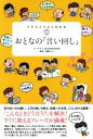 【中古】 イラストでよくわかる　おとなの「言い回し」／ミニマル(著者),BLOCKBUSTER(著者),磯部らん