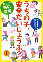 宮田美恵子(著者)販売会社/発売会社：新読書社発売年月日：2018/06/26JAN：9784788051126