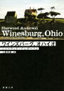 【中古】 ワインズバーグ、オハイオ 新潮文庫/シャーウッド・アンダーソン(著者),上岡伸雄(訳者)