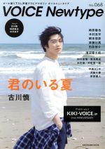 【中古】 VOICE　Newtype(No．068) KADOKAWA　MOOK／KADOKAWA