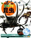 【中古】 昆虫　新訂版 講談社の動く図鑑MOVE／養老孟司