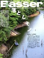 【中古】 Basser(2018年8月号) 月刊誌／つり人社