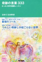 はせくらみゆき(著者)販売会社/発売会社：BABジャパン発売年月日：2018/06/28JAN：9784814201426