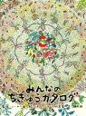 【中古】 みんなのちきゅうカタログ／福岡梓(著者),ソーヤー海,ニキ ローレケ,川村若菜