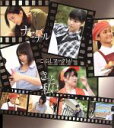 【中古】 きっと私は/ナセバナル(B)/こぶしファクトリー
