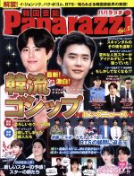 【中古】 韓国芸能Paparazzi(Vol．2) G－MOOK／ロングランドジェイ