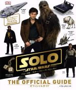 【中古】 ハン・ソロ／スター・ウォーズ・ストーリーオフィシャルガイド／パブロ・...