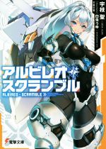 宇枝聖(著者),白兎うゆ販売会社/発売会社：KADOKAWA発売年月日：2018/07/10JAN：9784048938013