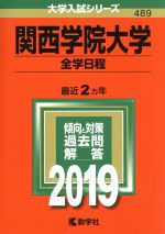 教学社編集部(編者)販売会社/発売会社：教学社発売年月日：2018/06/01JAN：9784325228349