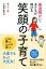 【中古】 発達障がいの子どもが伸びる笑顔の子育て/あっぴー(著者),小松崎英樹 220円