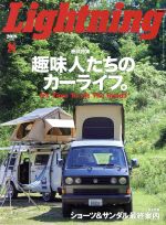 【中古】 Lightning(2018年8月号) 月刊誌／エイ出版社