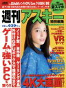 【中古】 夏の超お買物特大号(2018) 週刊アスキー特別編集 アスキームック/KADOKAWA