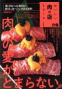 【中古】 おいしい肉の店 首都圏版(2019) 肉への愛がとまらない。 ぴあMOOK/ぴあ
