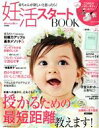 【中古】 妊活スタートBOOK(2018) 赤ちゃんが欲しい特別編集 主婦の友生活シリーズ／主婦の友社