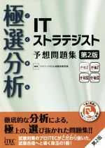 アイテックIT人材教育研究部(著者)販売会社/発売会社：アイテック発売年月日：2018/06/28JAN：9784865751376