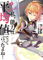 FUNA(著者),亜方逸樹販売会社/発売会社：泰文堂発売年月日：2018/07/14JAN：9784803012101