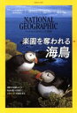 【中古】 NATIONAL GEOGRAPHIC 日本版(2018年7月号) 月刊誌／日経BPマーケティング