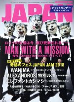 【中古】 ROCKIN’ON　JAPAN(2018年7月号) 月刊誌／ロッキングオン