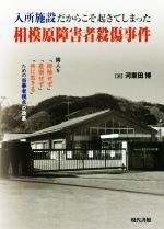 河東田博(著者)販売会社/発売会社：現代書館発売年月日：2018/07/09JAN：9784768435632