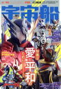 【中古】 宇宙船(vol.161) HOBBY JAPAN MOOK/ホビージャパン