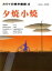【中古】 夕焼小焼 カワイの絵本童謡4/友竹正則 605円