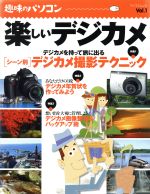 【中古】 趣味のパソコン(Vol．1) 楽