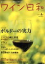 【中古】 ワイン日和 4/地方小出版流通センター