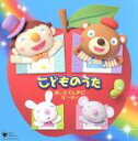 【中古】 こどものうた　あしたてんきにな～れ！　コロムビアぴかぴかキッズ／（キッズ）,生沢AIK佑一,上岡麻佳,岡幸二郎,神崎ゆう子,川野剛稔,木村カエラ,木村真紀