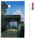 【中古】 美しい日本/川島由美