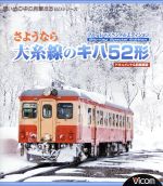 （鉄道）販売会社/発売会社：ビコム（株）(ビコム（株）)発売年月日：2010/05/29JAN：4932323610436