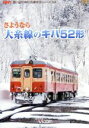 （鉄道）販売会社/発売会社：ビコム（株）(ビコム（株）)発売年月日：2010/05/21JAN：4932323412320