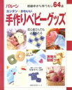 ワタナベコウ(著者)販売会社/発売会社：主婦の友社発売年月日：2001/03/14JAN：9784072304211