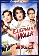 【中古】 巨象の道／ピーター・フィンチ,エリザベス・テイラー,ダナ・アンドリュース,ウィリアム・ディターレ（監督）