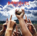  熱闘甲子園のうた〜夏の高校野球応援ソング〜／（オムニバス）,秦基博,福耳,スキマスイッチ,スガシカオ,ZONE,BEGIN,藤井フミヤ