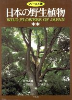 楽天市場】日本の野生植物 木本の通販 楽天市場】日本の野生植物 木本の通販