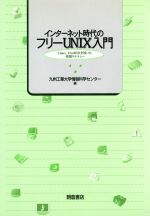 【中古】 インターネット時代のフ