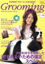【中古】 グルーミングジャーナル 19/鍬谷書店